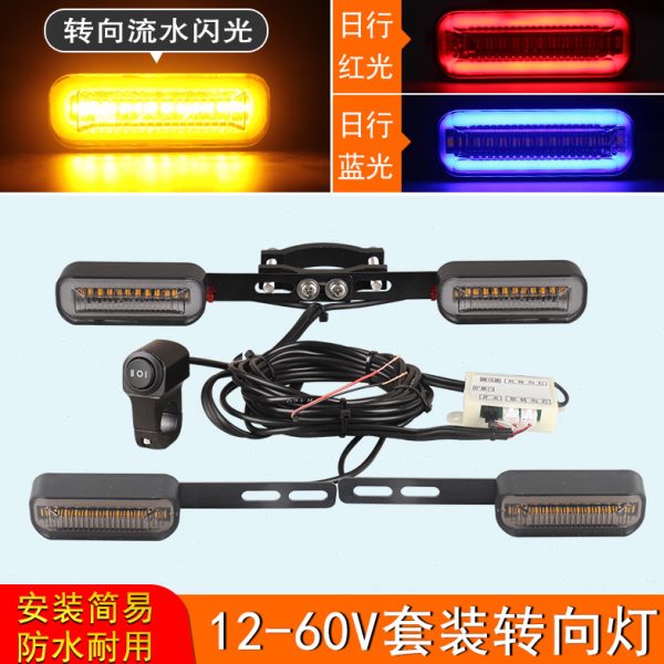 转向灯闪光12v电自行车led铃转向灯-套装60v爱玛电动车加装流水台