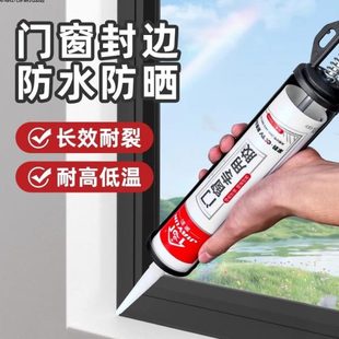 缝玻璃胶卫户家用窗黑色专用大厨密封硅胶门窗支结构防水防霉马桶