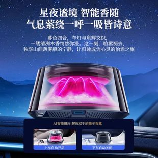 感香氛潮汽车摆件高级 智能雾观景车内香水云男女车用车载香薰新款