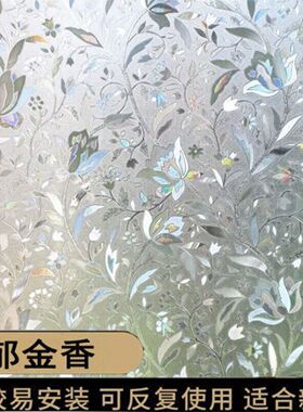 静电炫彩郁金香玻璃贴透光不透明玻璃贴膜客厅卧室装饰窗贴