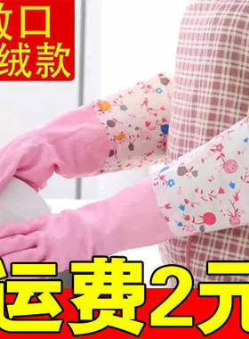 加绒长款洗碗手套 冬季防水保暖加厚乳胶宽口洗衣服家务胶皮手套