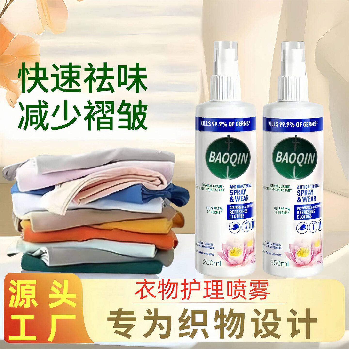 衣物多效护理喷雾 睡莲幽香250ml少褶皱去异味香氛除螨喷雾工厂