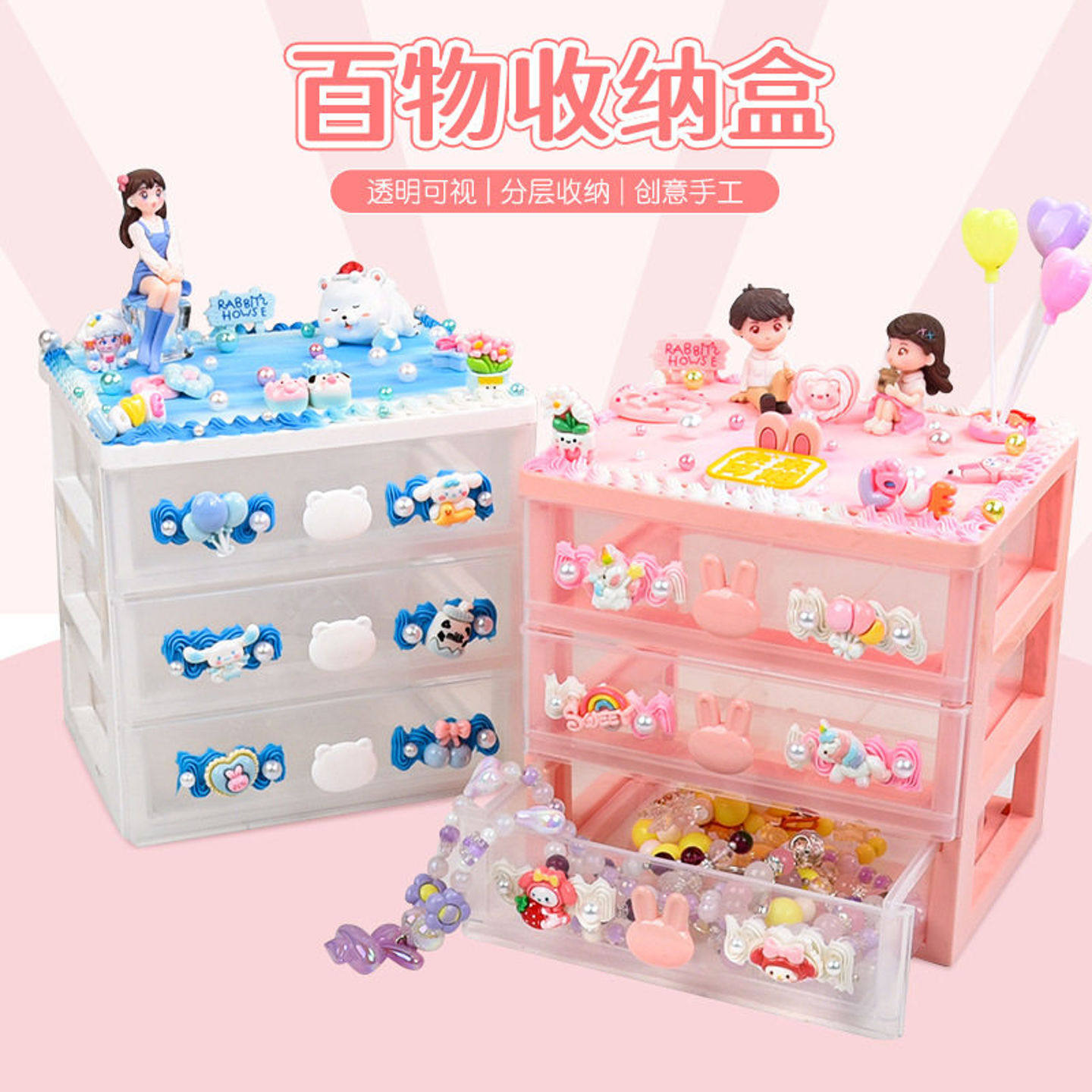 新款百物收纳盒大号奶油胶 儿童手工diy材料包制作小饰品桌面柜子