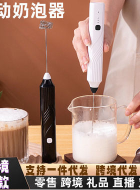 跨境奶泡器打蛋器无线打奶泡器起泡器烘焙工具家用厨房电动打泡器