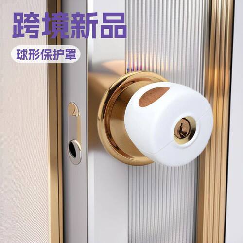 儿童门把手保护套婴儿球形锁防开门把手套圆形锁球形锁保护套门锁