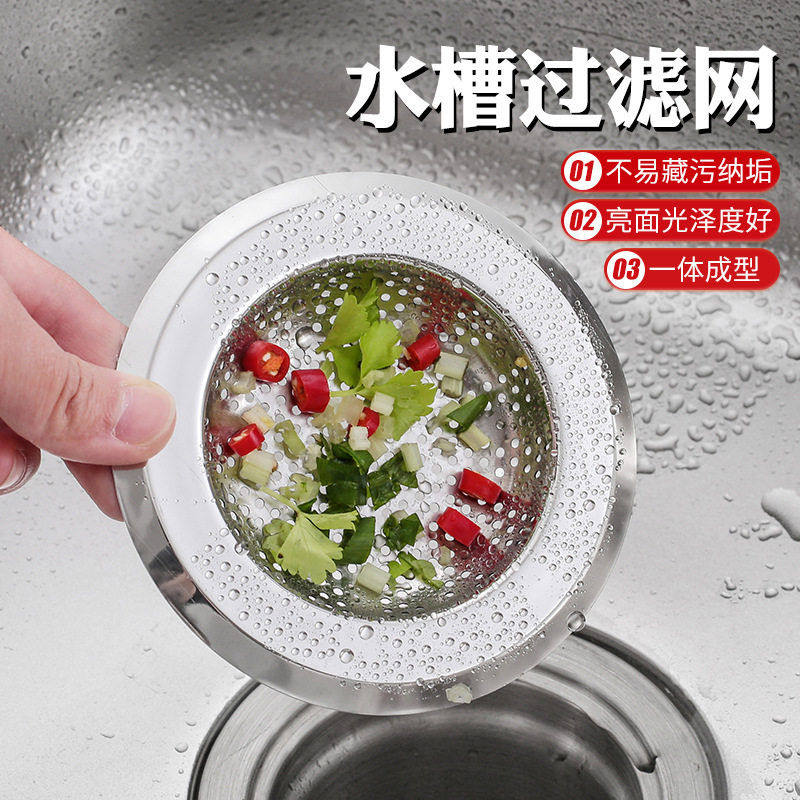 不锈钢水槽过滤网厨房洗碗盆垃圾过滤网一体浴室地漏过滤网