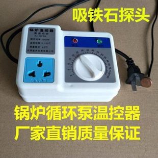 循环全自动热水泵暖气?水水开锅炉帮浦温度控制器?关 控制器温控