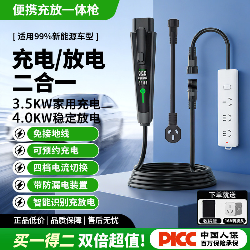 新能源汽车随车充电放电一体枪便携智能二合一通用比亚迪排插放电