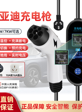 比亚迪充电枪便携式适用海豚海鸥新能源充电器随车充汉宋秦元唐ev