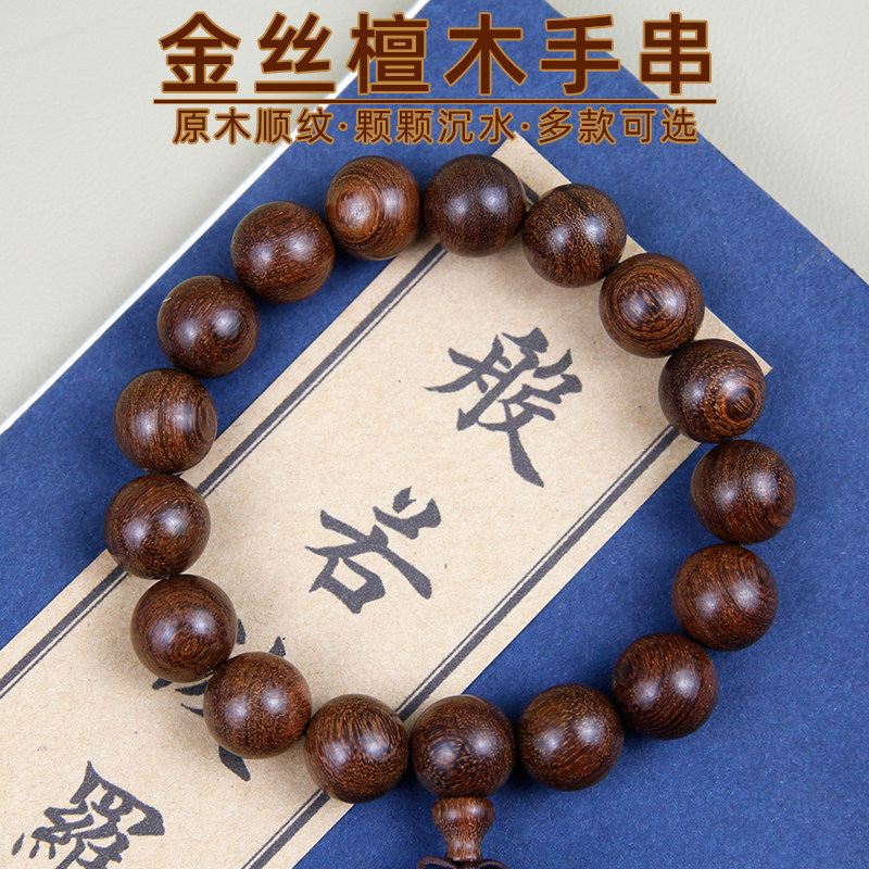 佛珠手串金丝檀木男女108颗手链文玩金丝木楠木情侣木珠念珠木质