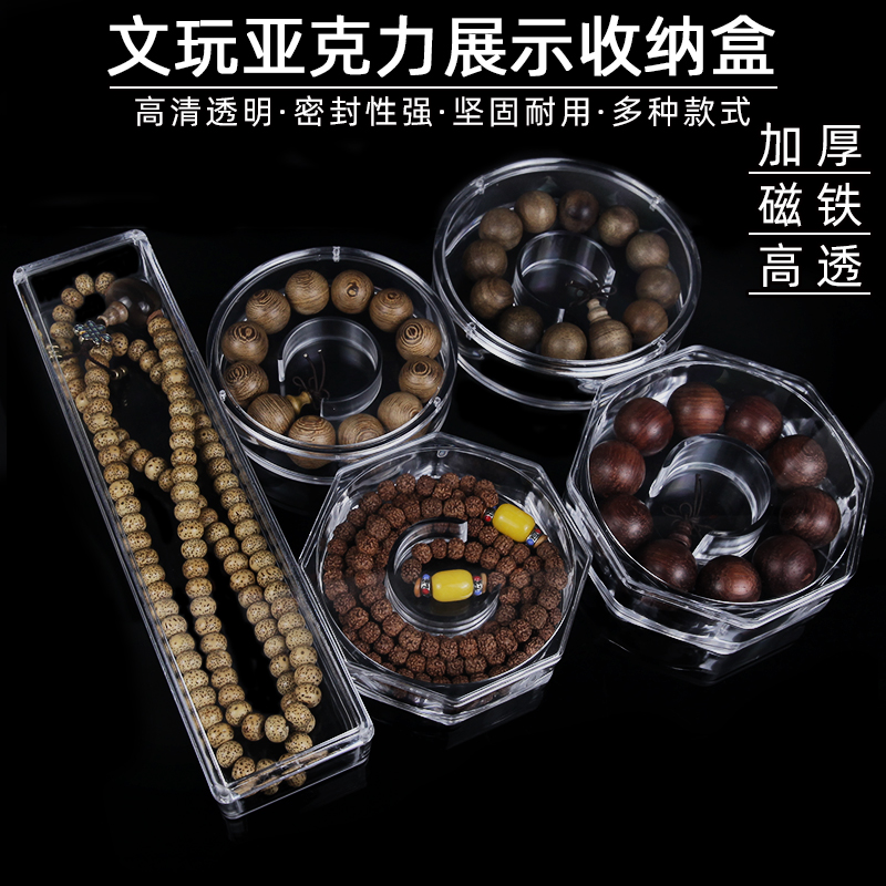 文玩加厚透明亚克力圆磁铁养珠盒