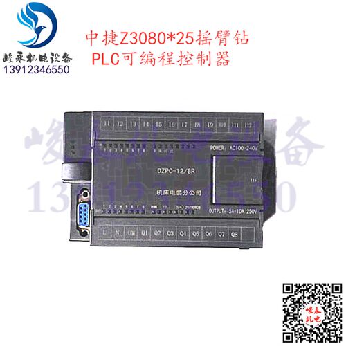 中捷摇臂钻配件Z3080*25P可编程控制器模块ALPC-12/8RR DZPC-12/8