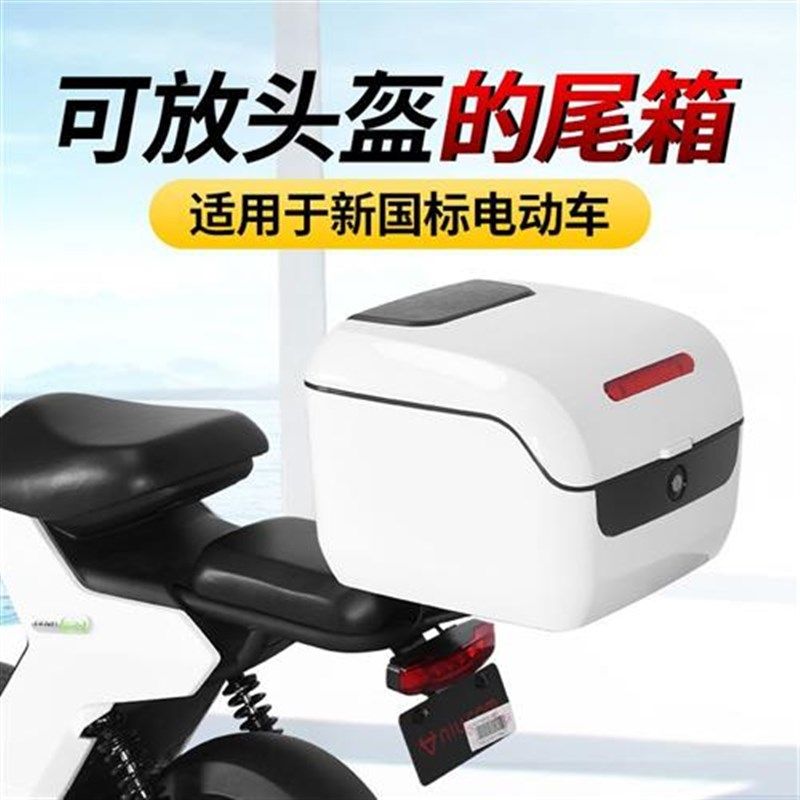 适用小牛F0ef050 70 雅迪 爱玛 新日台铃绿源电动车后备箱通用尾