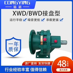 1.5KW摆线针轮减速机XWD3 1.1 1.5摆线减速机XZWD3 XWD3