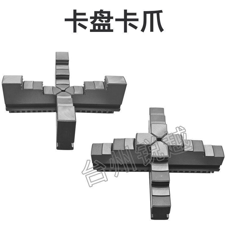 众环四爪两爪自定心卡爪K12250四爪卡盘卡爪O四爪联动卡盘正爪反