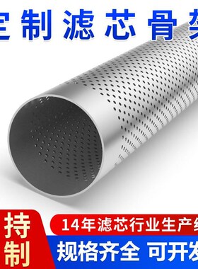 316L不锈f钢滤芯骨架中心直缝激光焊过滤管螺旋多孔冲孔管