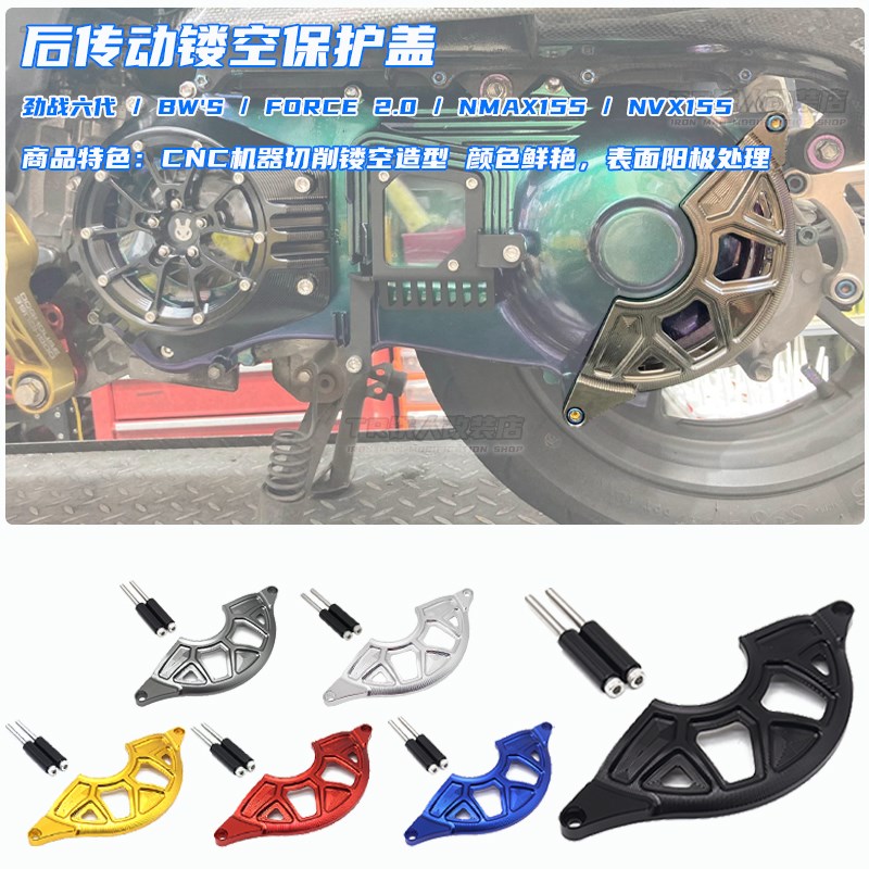 适用于劲战六代改装后传动镂s空保护盖 NMAX155 / NVX155装饰盖