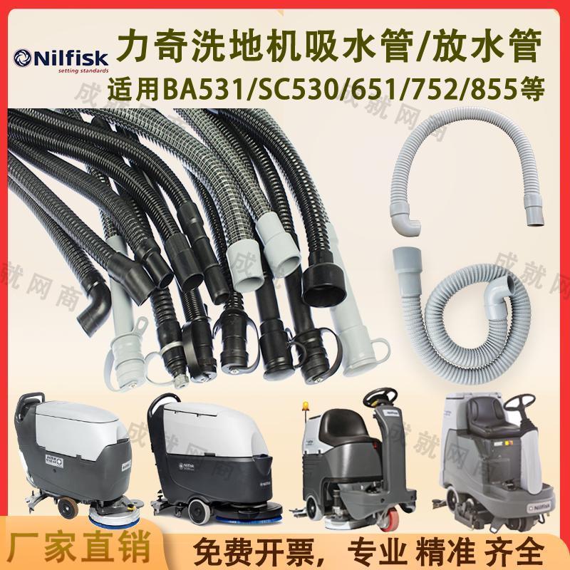 /洗地奇水管/吸水管sc530ba531机br752力排放/br855下水管水管污