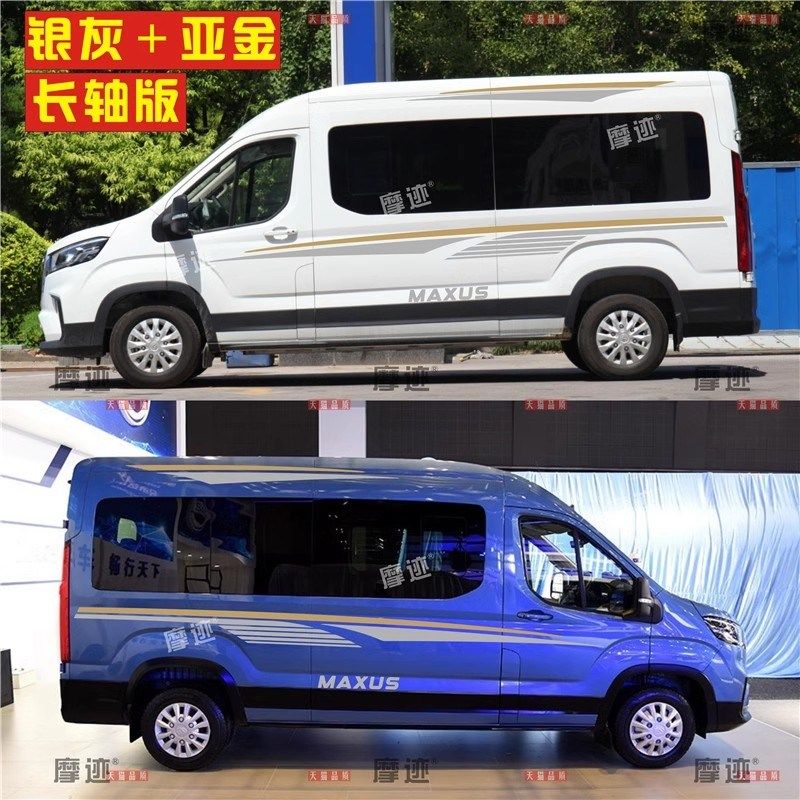 大通V90车贴长短轴版拉花车身贴纸RV9F0maxus房车装饰个性腰线彩