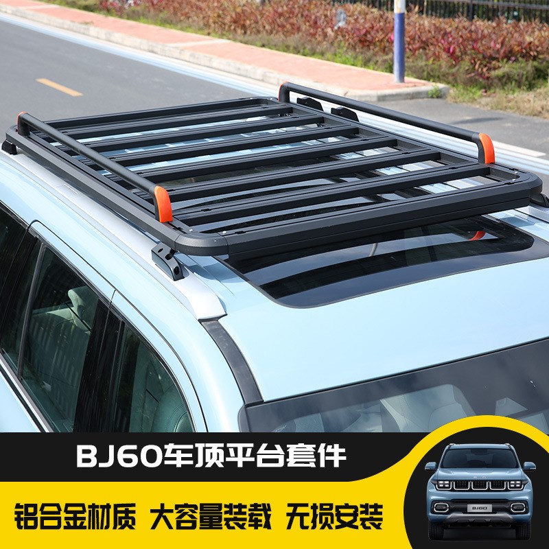 北京BJ60行李架行李框铝合金B车顶平台大容量拓展平台配件改装