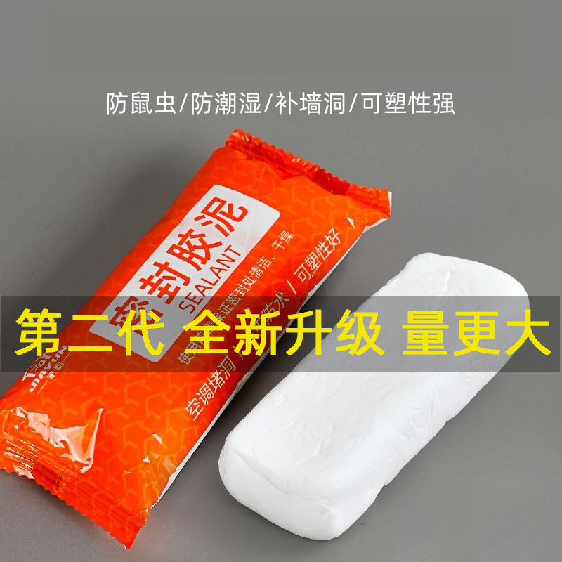 新品空调孔密封胶泥防火泥封家用C下水道堵洞神器填充防水白色堵
