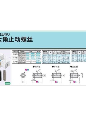 内六角止动螺丝f BOX-MSSK4-4/5/6/8/10 代替米苏米ISUMI