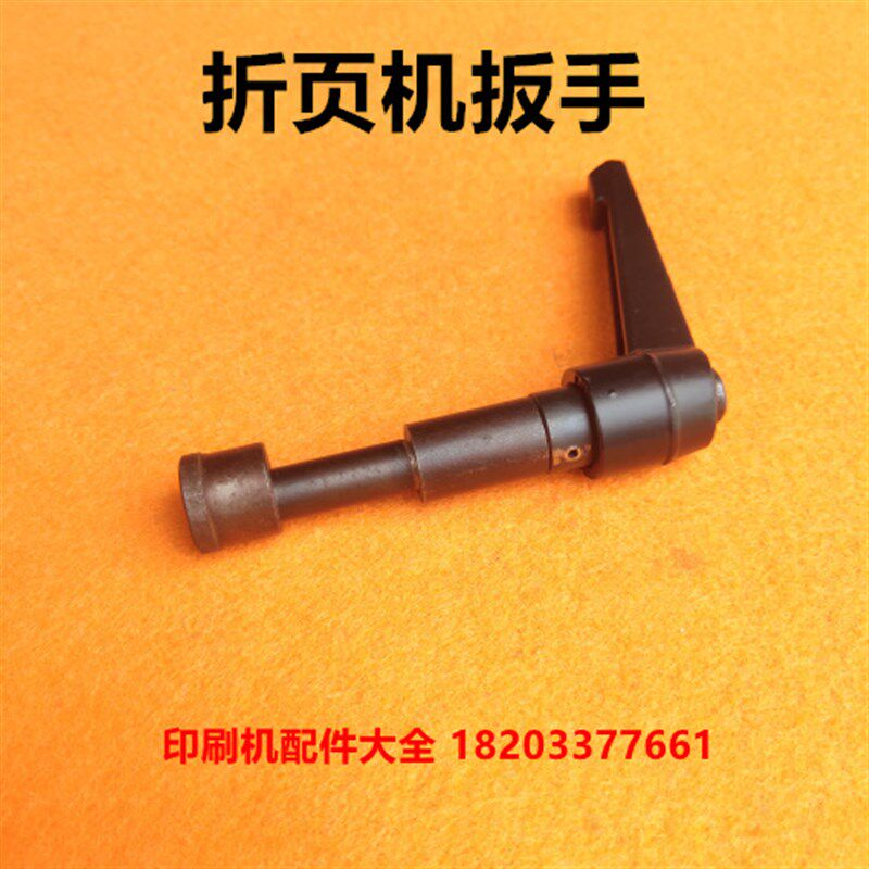 上海紫宏折页机j配件紫宏折页机栅板可调扳手栅板紧固手扭锁紧扳