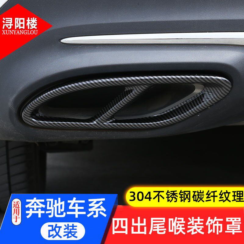 适用于奔驰A级B级CLA/GLC/gle/GLS/C级M/E级四出尾喉排气管装饰贴