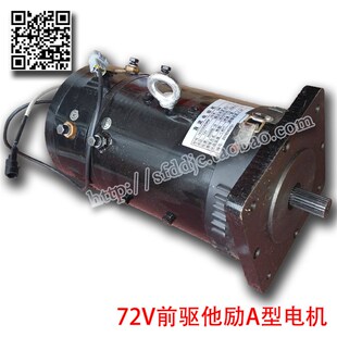 时风电动轿车配件 D10q1车型72V 直流他励前驱电机 他励A型电机
