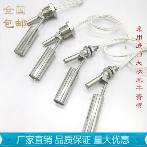 不锈钢侧装鸭嘴式浮球液位开关水位控制器单头加热管厂家直销