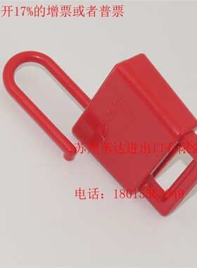贝迪红色绝缘锁钩多人管理扩展锁具绝缘搭扣R锁具LH220A
