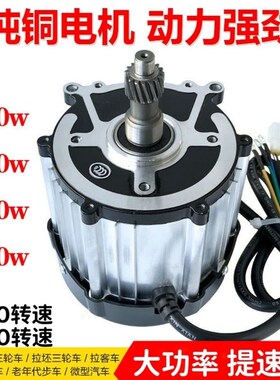 电动三轮车纯铜电机48Vl60V800W1000W1200W1500W1800W无刷直流纯