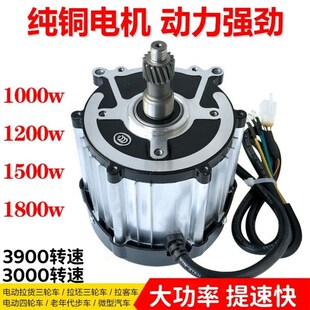 电动三轮车纯铜电机48Vl60V800W1000W1200W1500W1800W无刷直流纯