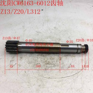 L312 沈阳CW6180 CW6163机床C6012齿轴Z13