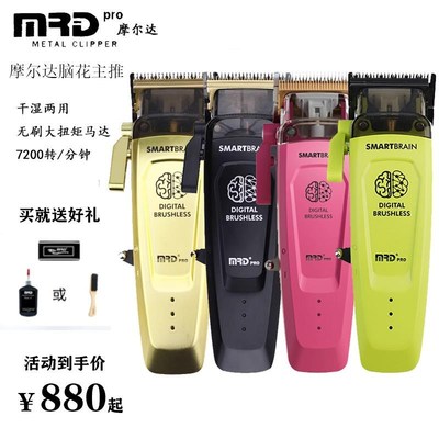 MRD摩尔达电推剪理发器铲草机脑D花机皇电推子剃头推子雕刻推发型
