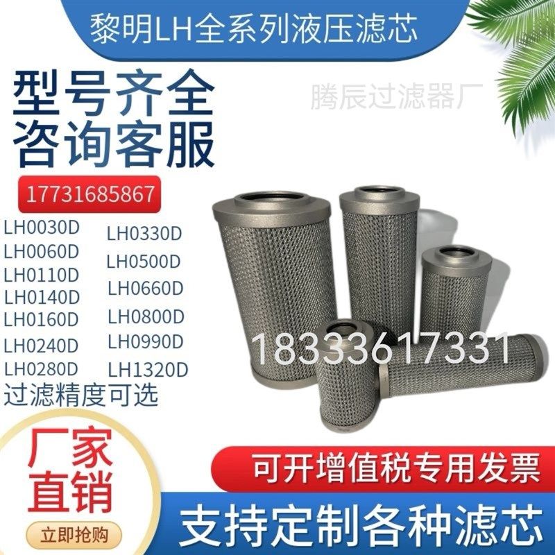 黎明LH0110D010BN3HC 020BN4HC 0060D 0030D O0140D 0240D液压滤