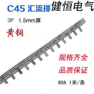 C45汇流排4P 40A空开连接排1.2厚*5mm宽铜排配电V箱连接条黄铜 1