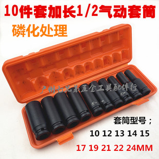 重型气动套筒组套汽修拆卸轮胎工具10件套L汽车摩托车气动加长套