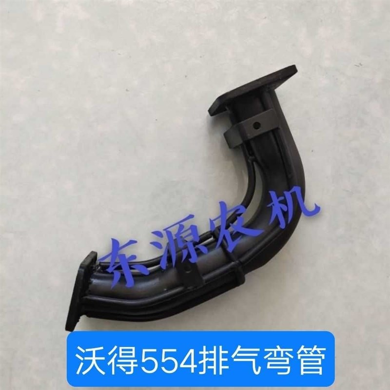 沃德奥龙a拖拉机配件 沃得554/704排气管 弯管