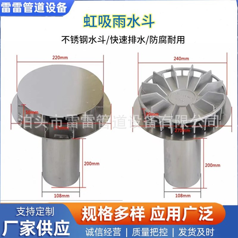 虹吸雨水斗e不锈钢HDPE管直排地漏楼顶下水斗漏排水系统87型雨水