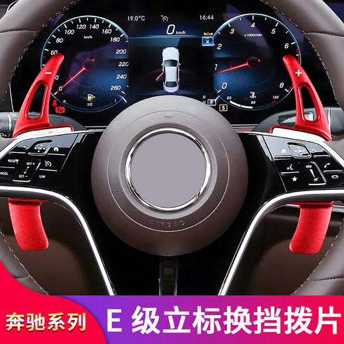 适用奔驰E级E300LC级C200L GLB GLA IA级CLA S级AMG方向盘换挡拨