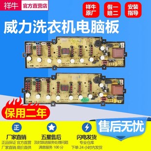 XQB65 威力全自动洗衣机电脑板XmQB75 5608 XQB56 6538主板 7508