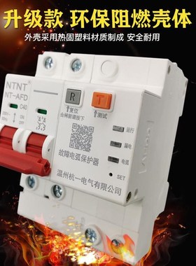 故障电弧保护器AFmD电弧漏电断路器火灾监测预防探测16A电火花监