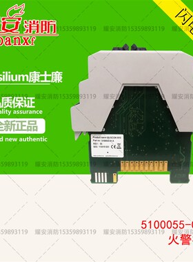 Consilium康士廉5100055-01A 5100064-02A 5100S073-03A火警模块