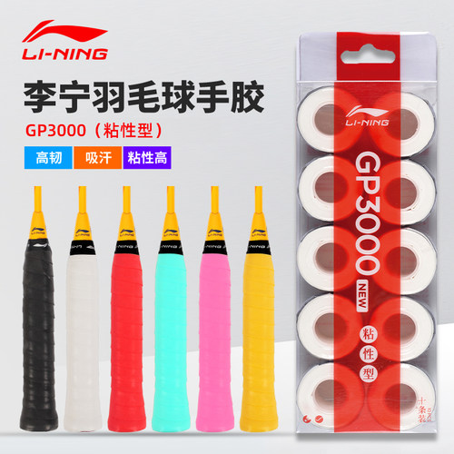 李宁羽毛球拍手胶专业光面吸汗带