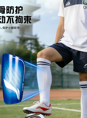 李宁足球护腿板专业儿童防护装备护小腿护胫成人运动透气减震护具