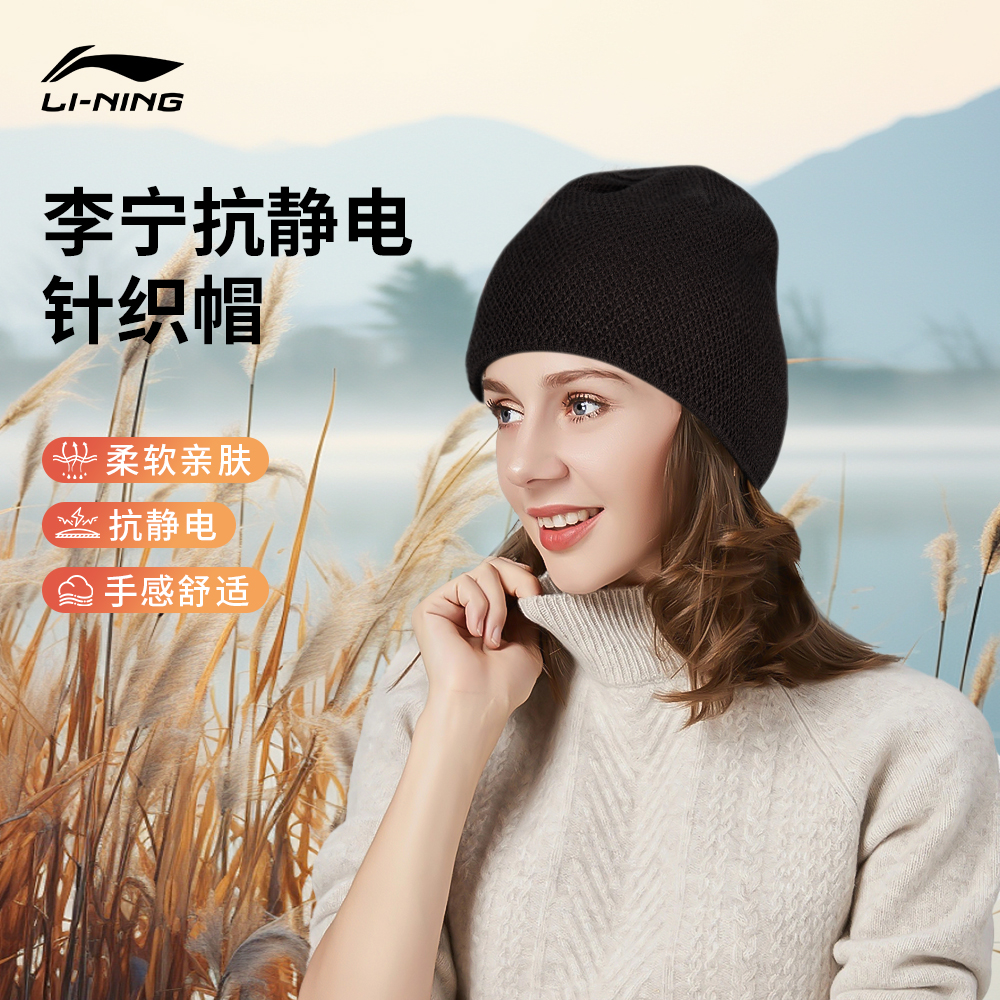 李宁针织帽男女款秋冬保暖户外运动日常通勤护耳防寒防静电包头帽 - 封面
