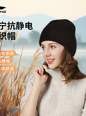 李宁针织帽男女款秋冬保暖户外运动日常通勤护耳防寒防静电包头帽