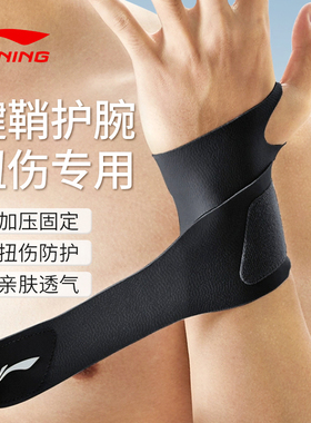 李宁加压护腕羽毛球运动健身男女薄款手腕扭伤腱鞘专用吸汗189