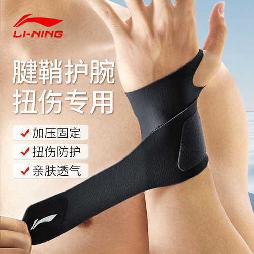 李宁加压护腕羽毛球运动健身